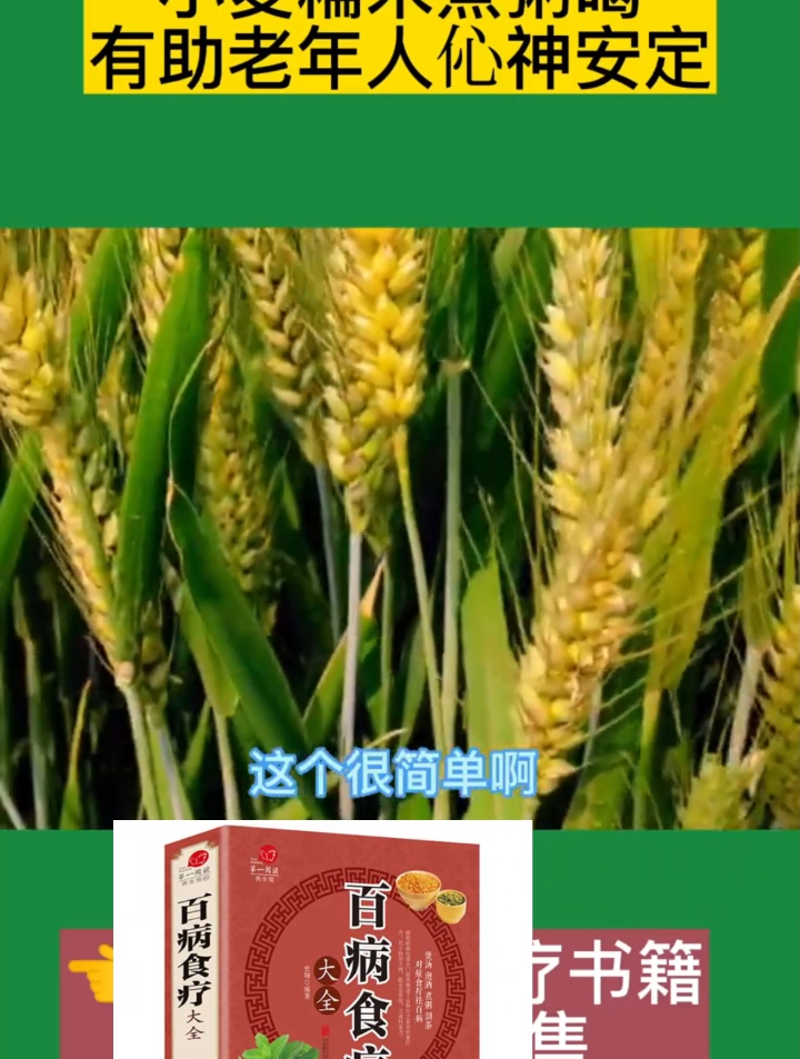 小麦糯米煮粥喝,有助于老年人心神安定,快学起来