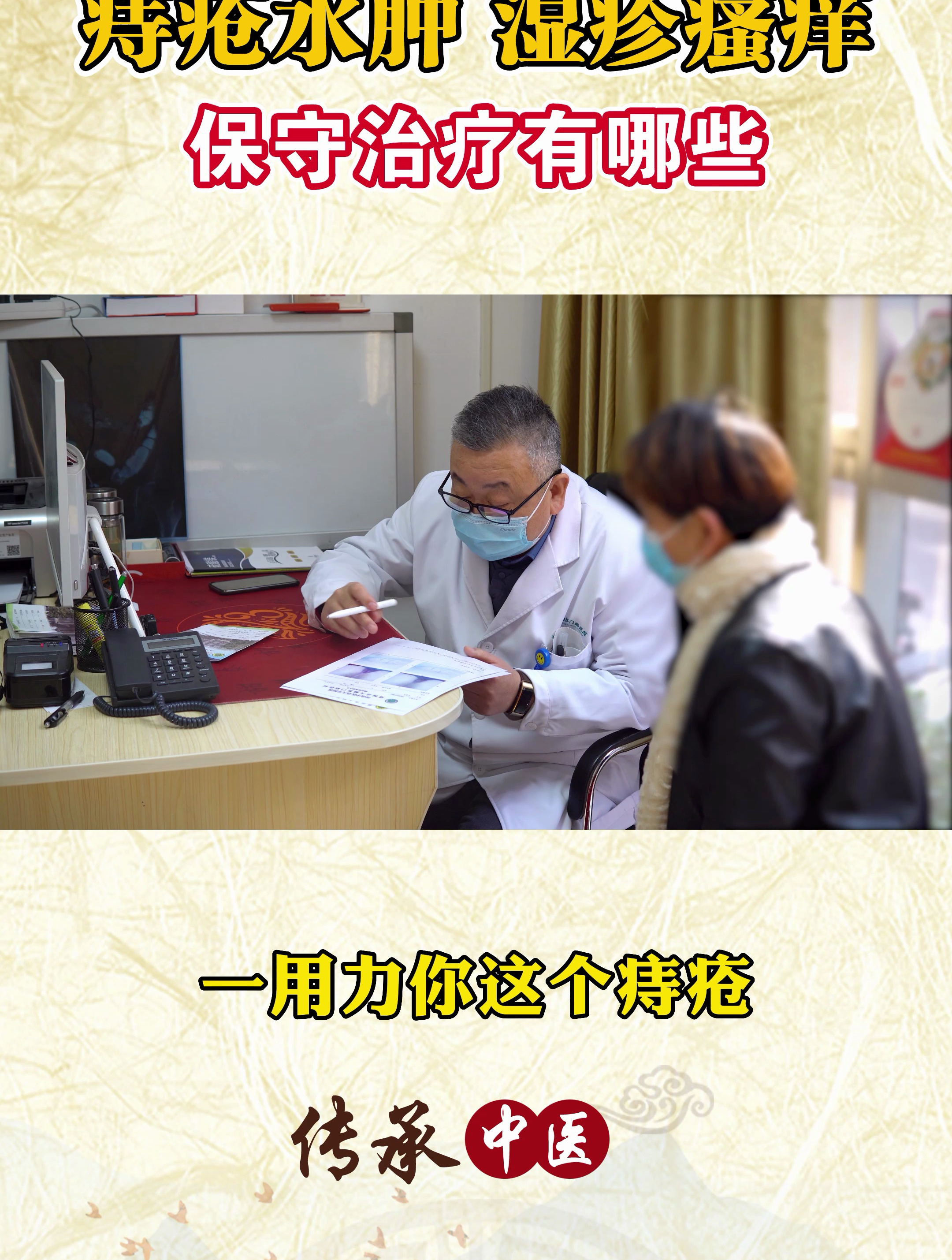 痔疮水肿、湿疹瘙痒,保守治疗有哪些?