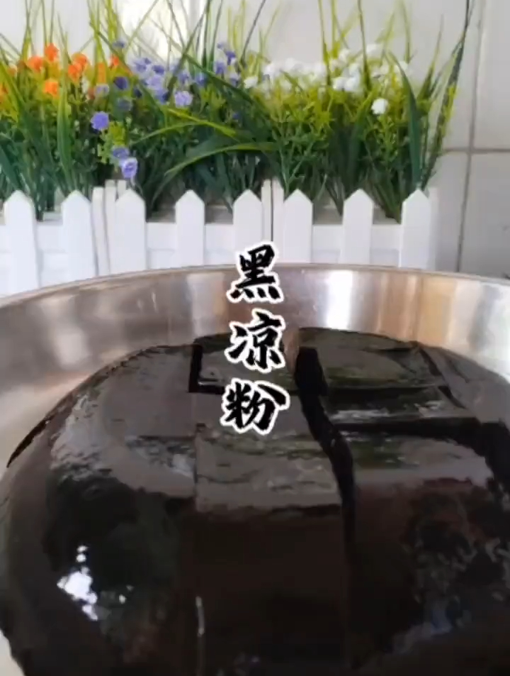 黑凉粉清凉解暑又好吃,夏天必备,爽滑可口,老少皆宜,做法简单