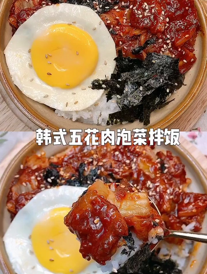 韩式五花肉泡菜拌饭❤️ 你们一定要试试看 真的太好吃了
