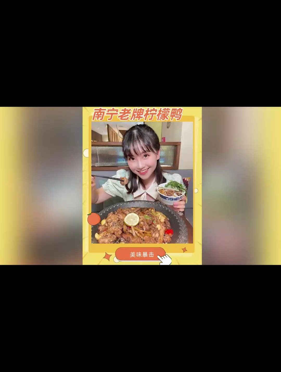 今天吃了南宁老牌柠檬鸭的一鸭五吃!还是那个酸爽的味道~