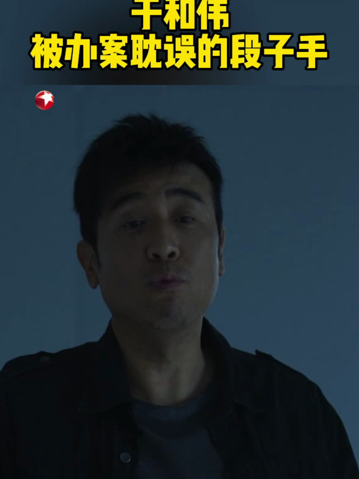地表嘴炮哪家强?《三体》电视剧找史强!张鲁一 于和伟 东方卫视三体 电视剧三体