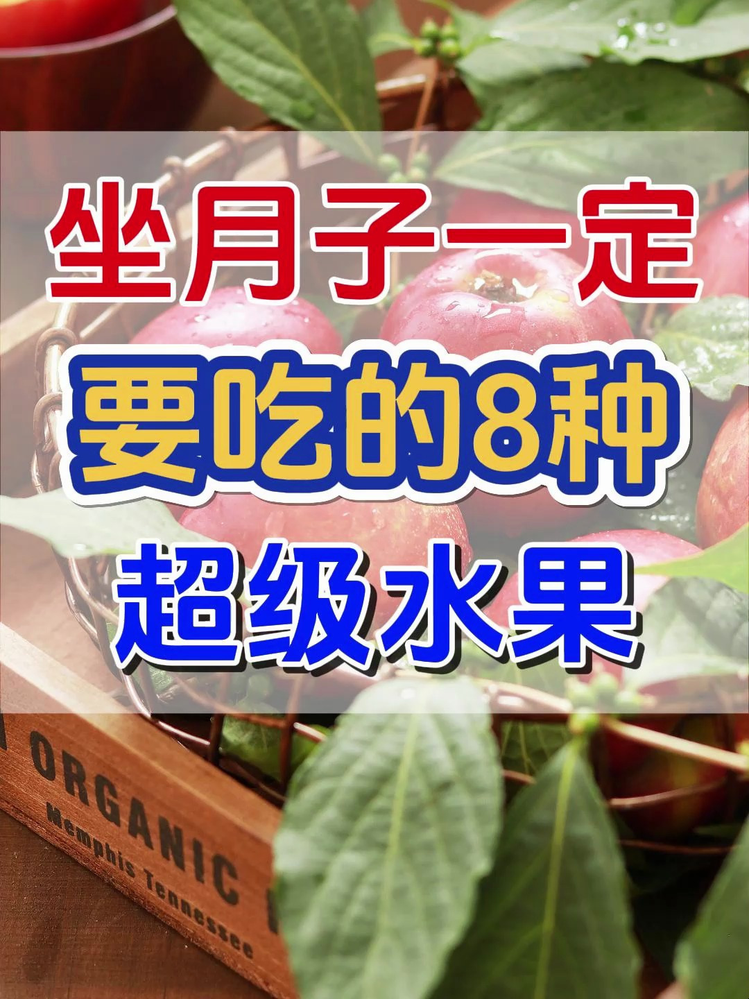 坐月子一定要吃的8种水果,月嫂做月子餐必备