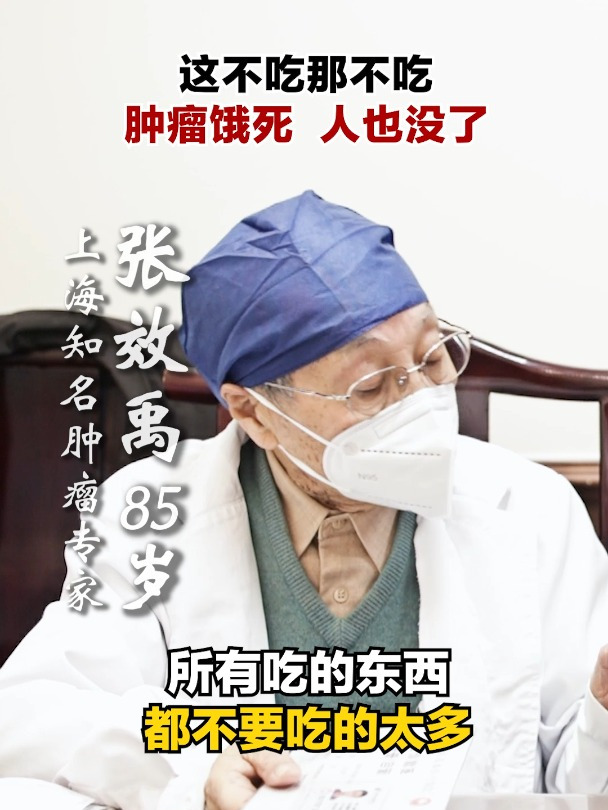 这不吃那不吃,肿瘤饿死人也没了!