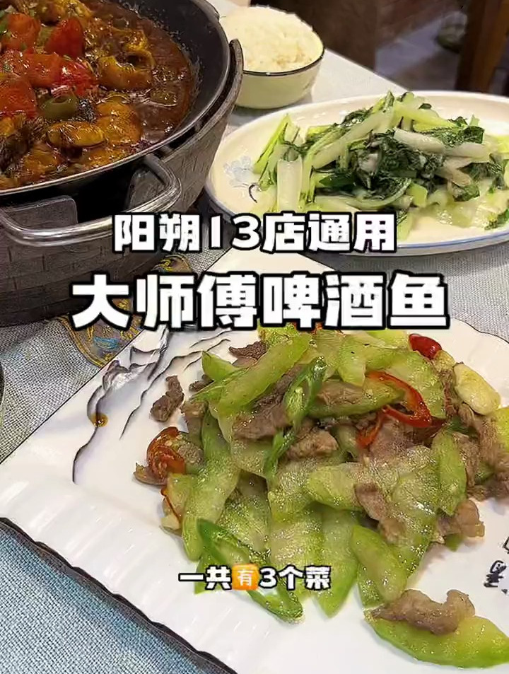 来阳朔玩怎么少得了啤酒鱼～大师傅啤酒鱼108双人餐