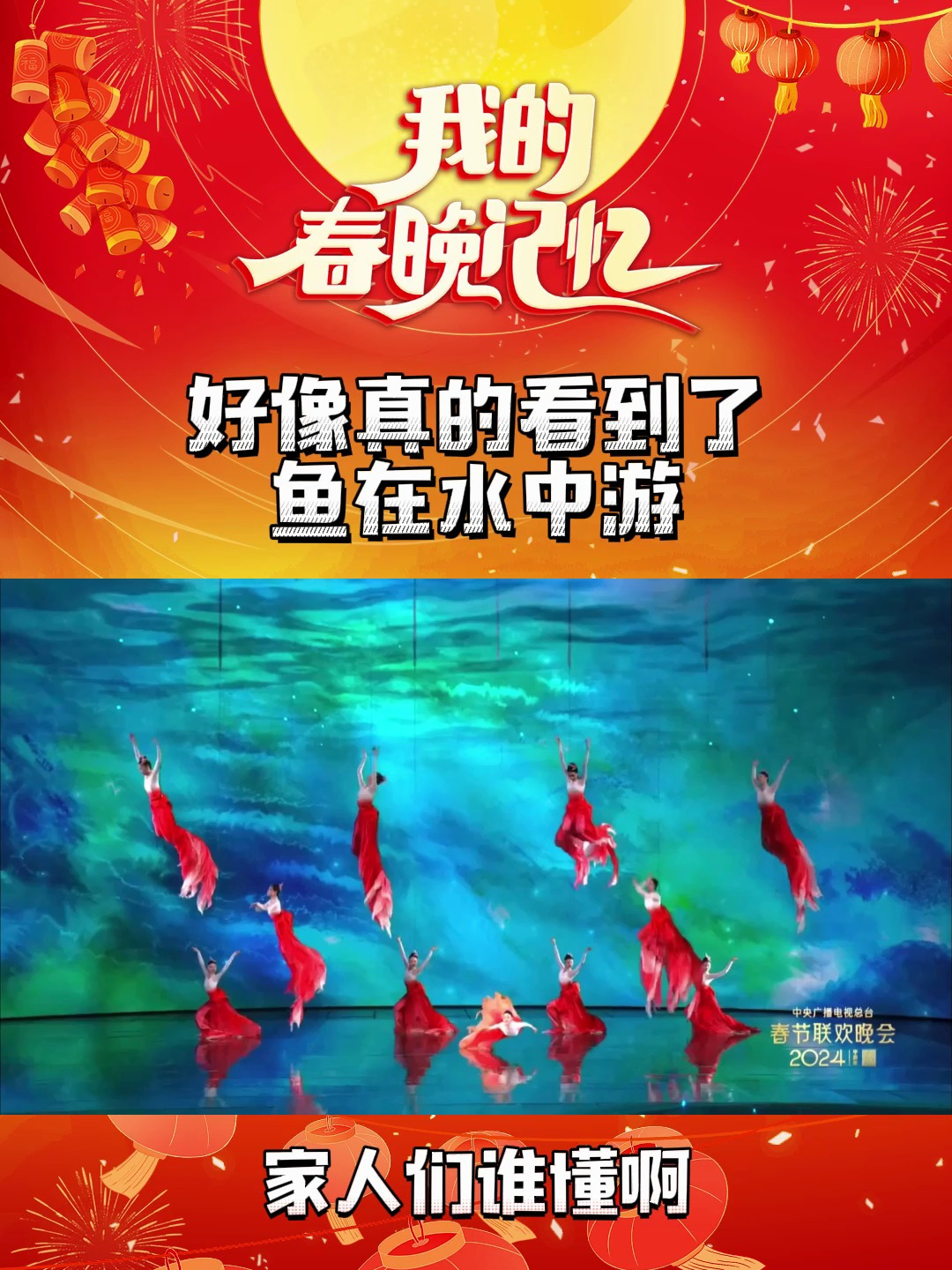 春晚舞蹈《锦鲤》太美了,好像鱼儿在水中游动