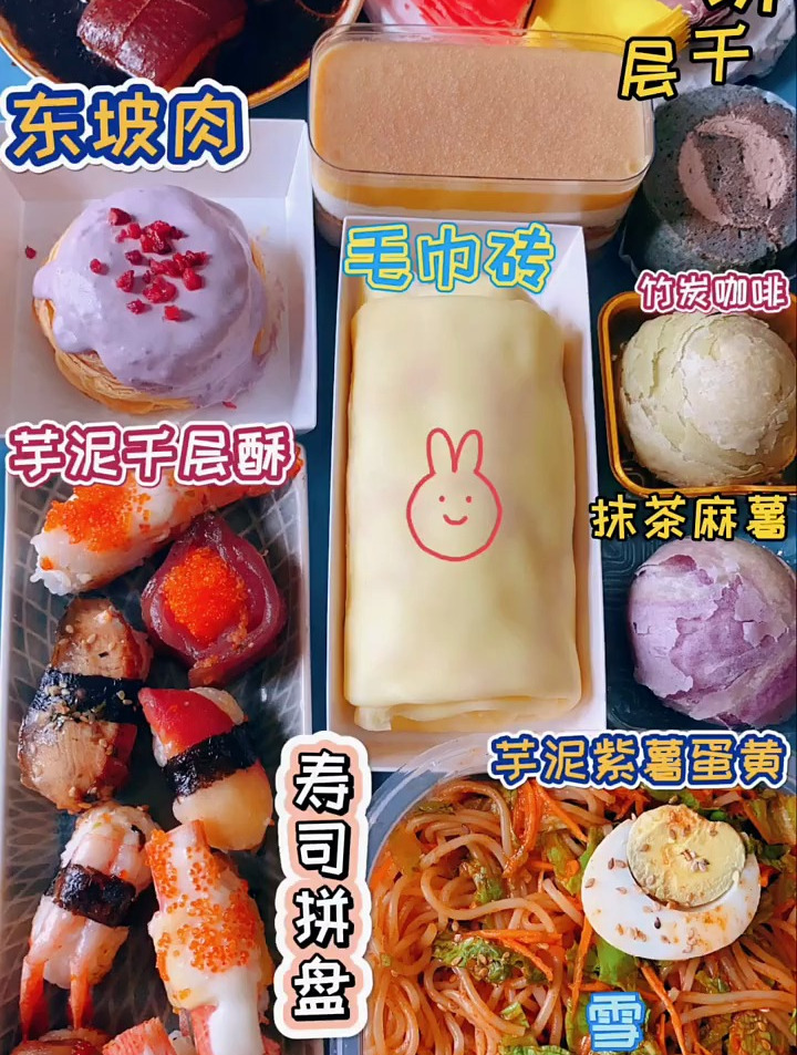 芋泥千层 寿司拼盘 抹茶麻薯
