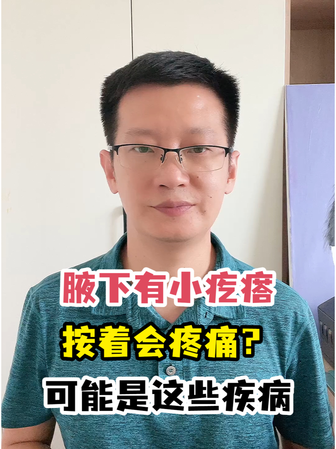 腋下有小疙瘩按着会疼痛?可能是这些疾病