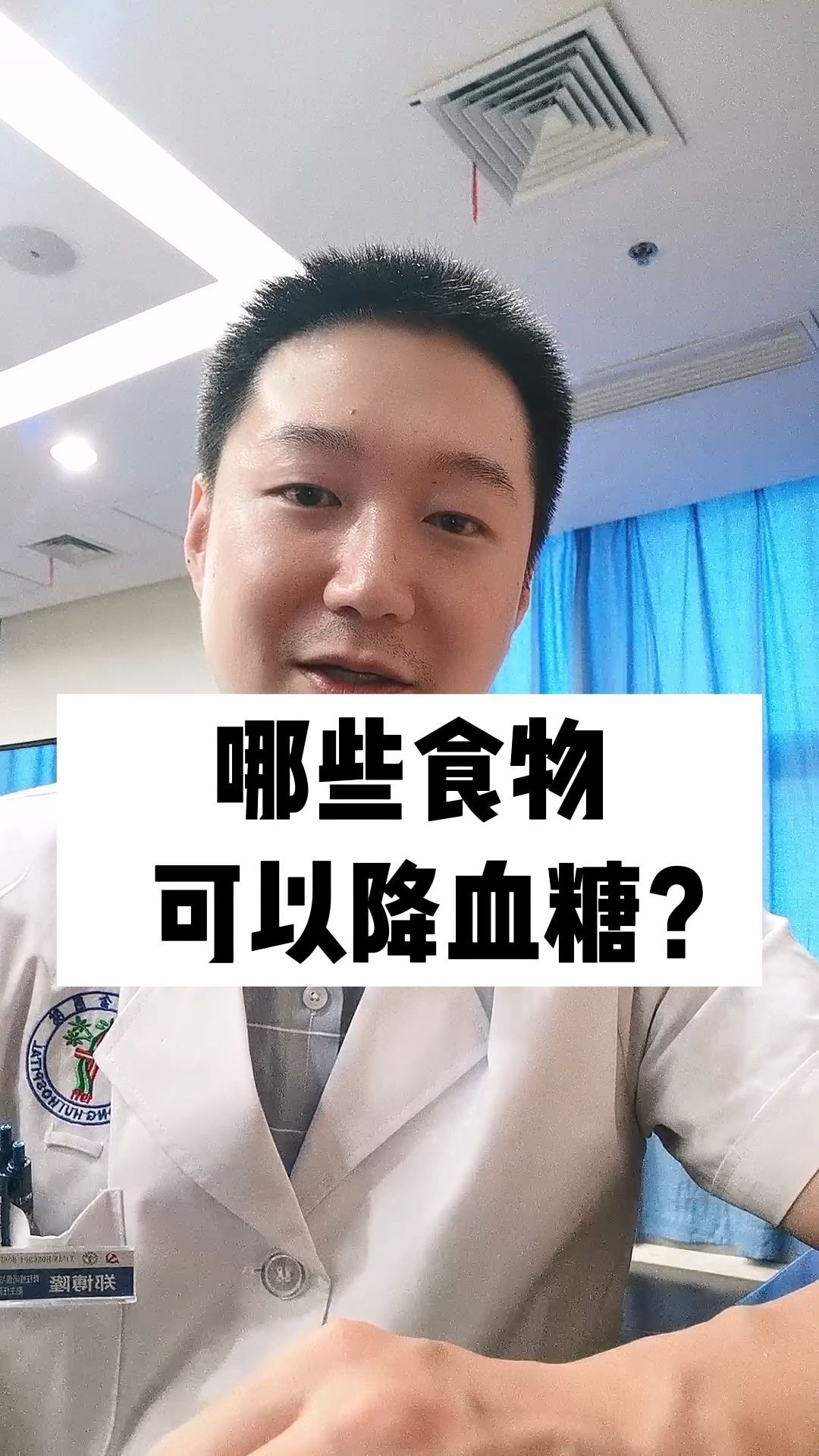 真的有可以降血糖的食物吗?医生说出大实话