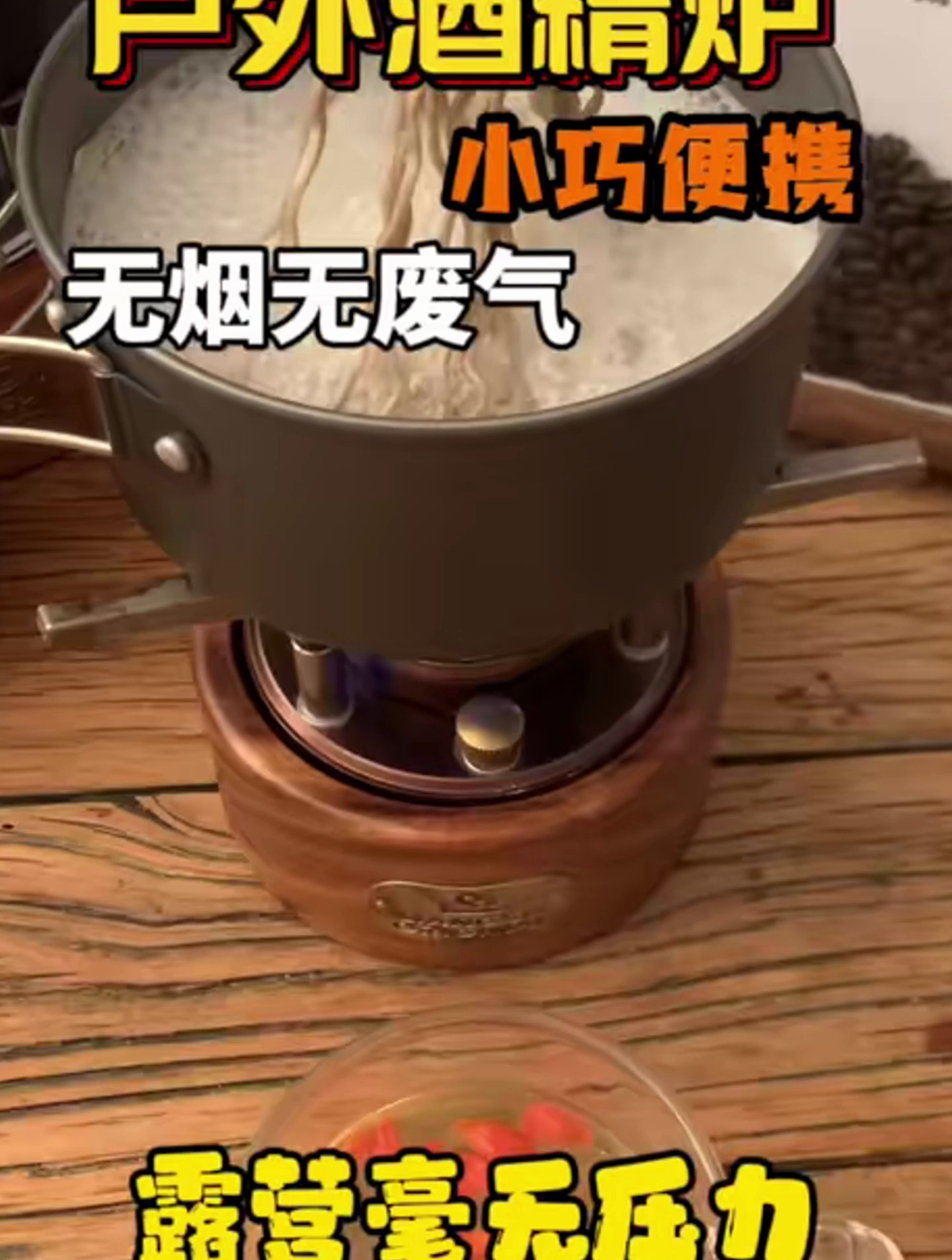 户外自增压酒精炉,火力猛小巧便携,操作简单,烧水煮面都好用