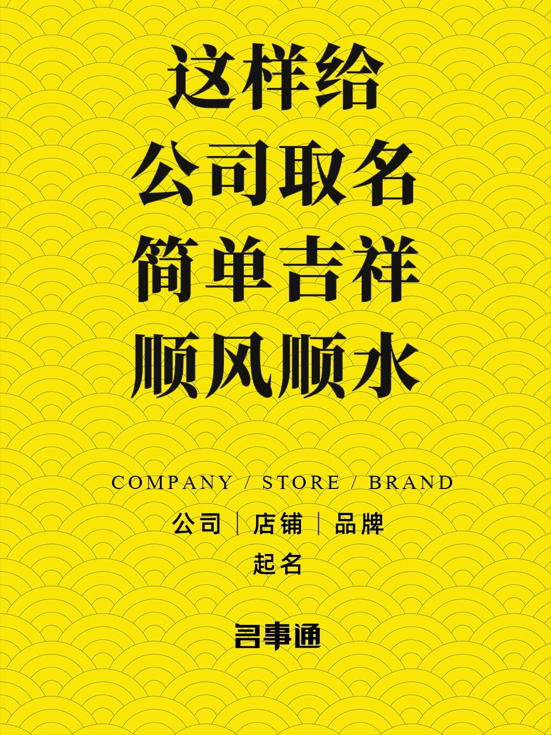 名事通:劳务公司取名字大全