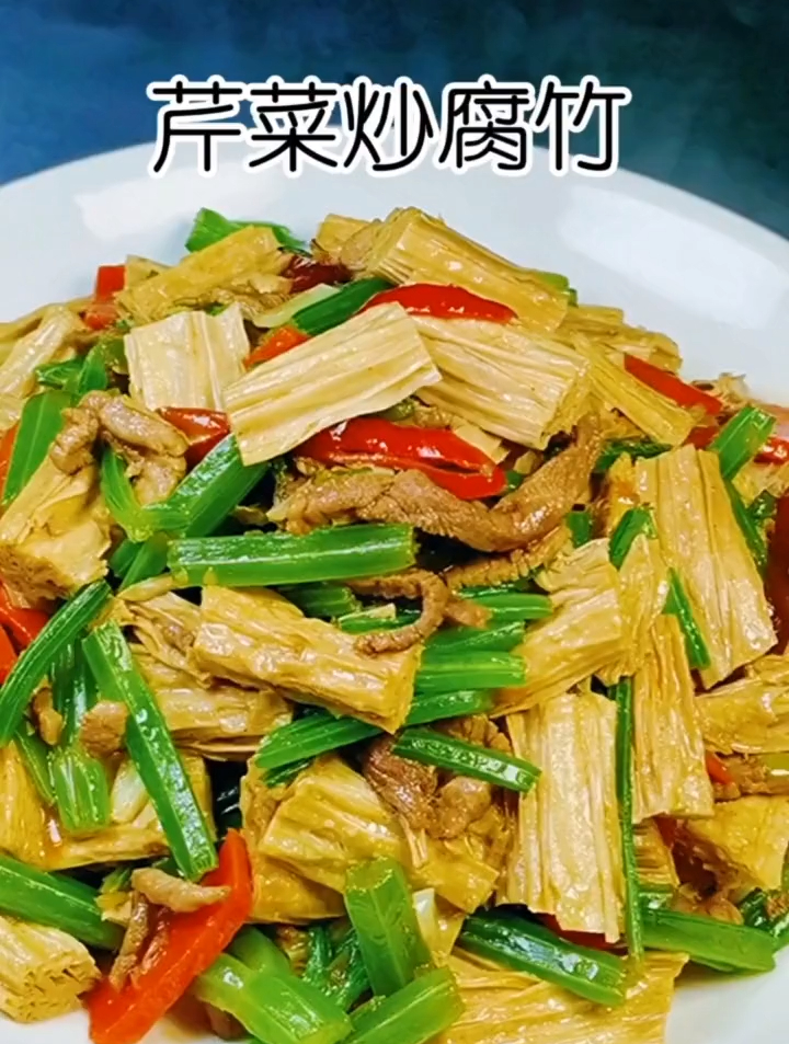芹菜炒腐竹简单又美味的家常菜,清淡爽囗又好吃,喜欢的可以试试