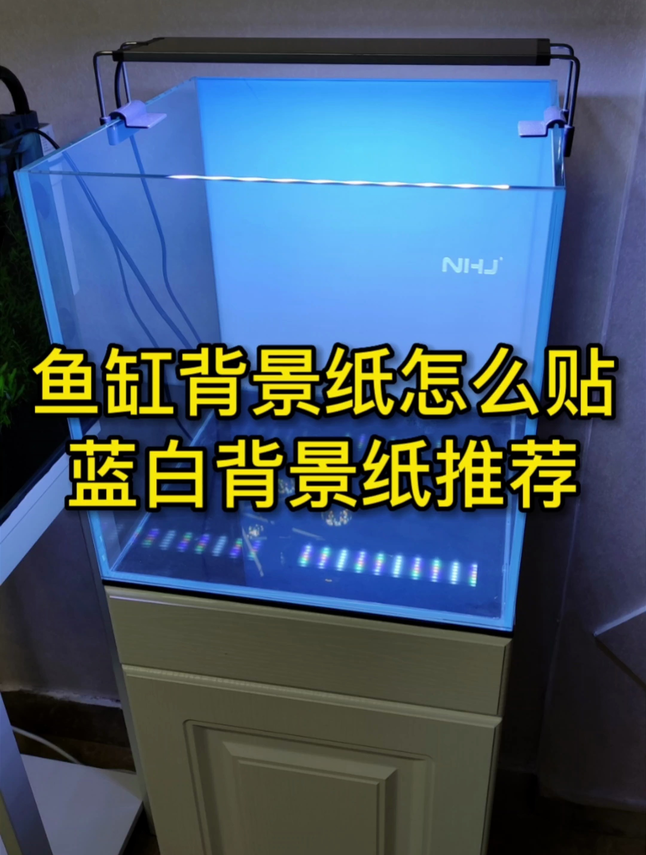 鱼缸贴背景纸的详细方法,总共分五步,贴完没气泡!