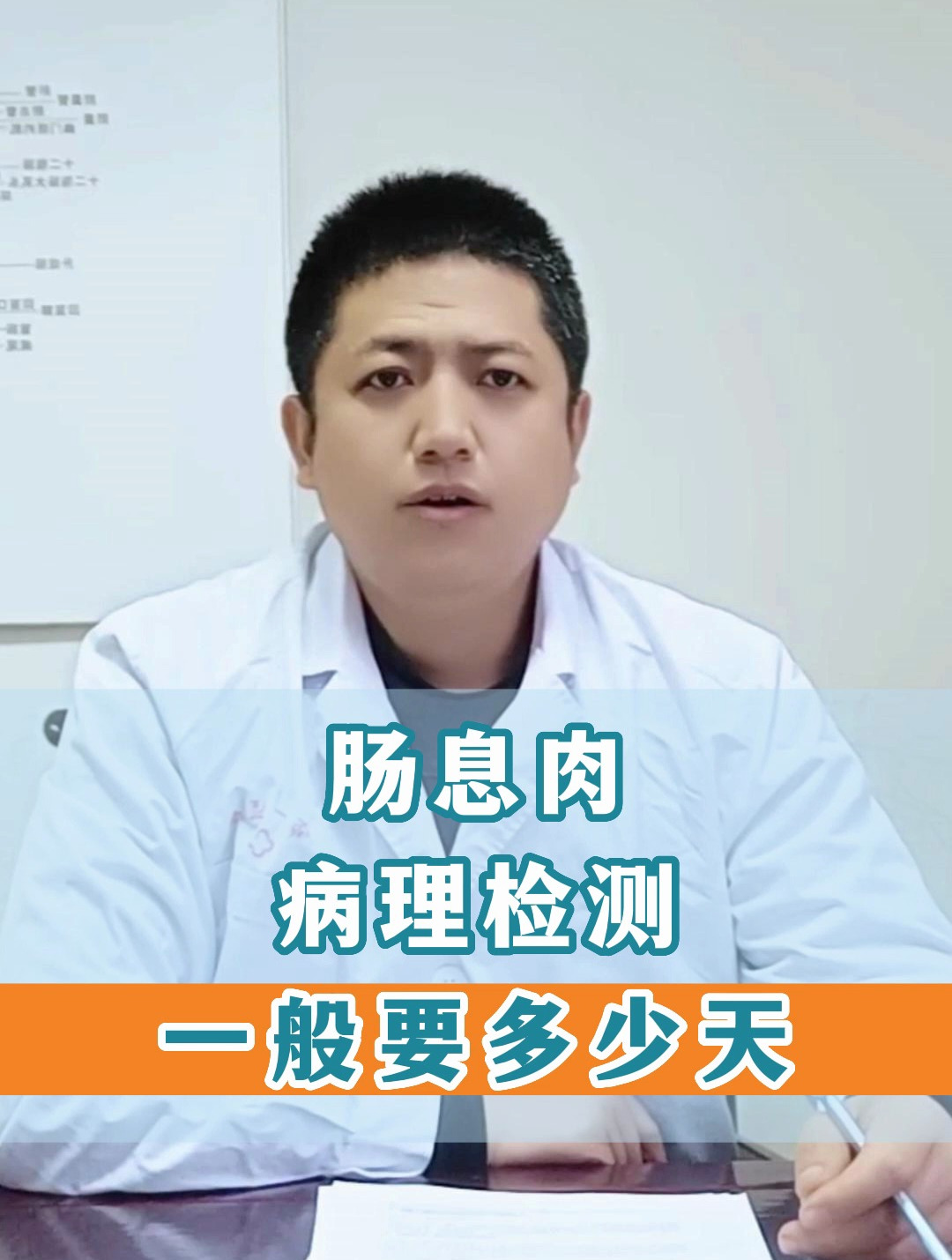 肠息肉病理检测一般要多少天