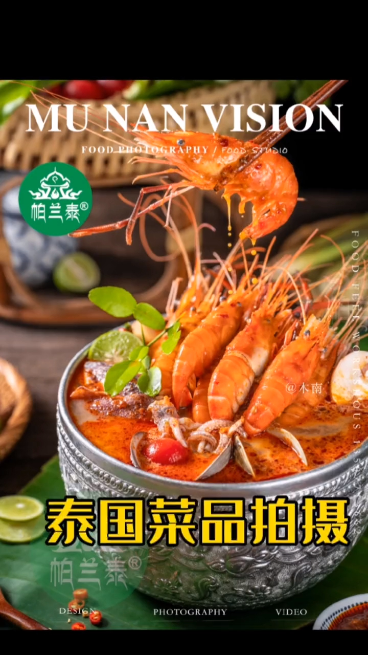 萨瓦迪卡,刷我的卡,今日冬阴功汤管够。泰式菜品美食摄影