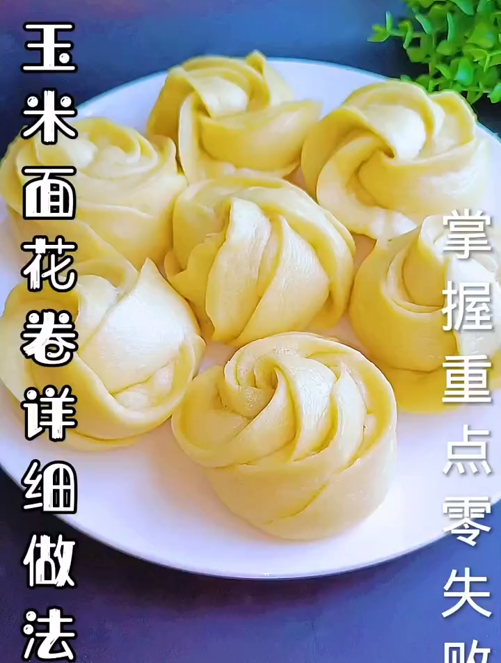 玉米面花卷在家你像我这样做,比外面买的好吃不知道多少倍