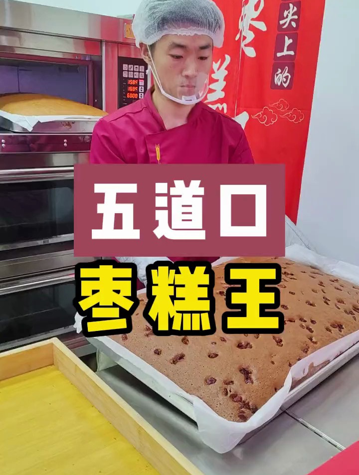 在北京一直很火的五道口枣糕王来青岛了买一斤送半斤,还不快冲