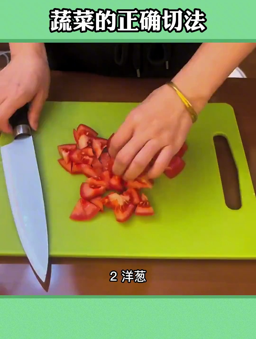 五星级大厨祖传的切菜方法 生活小妙招