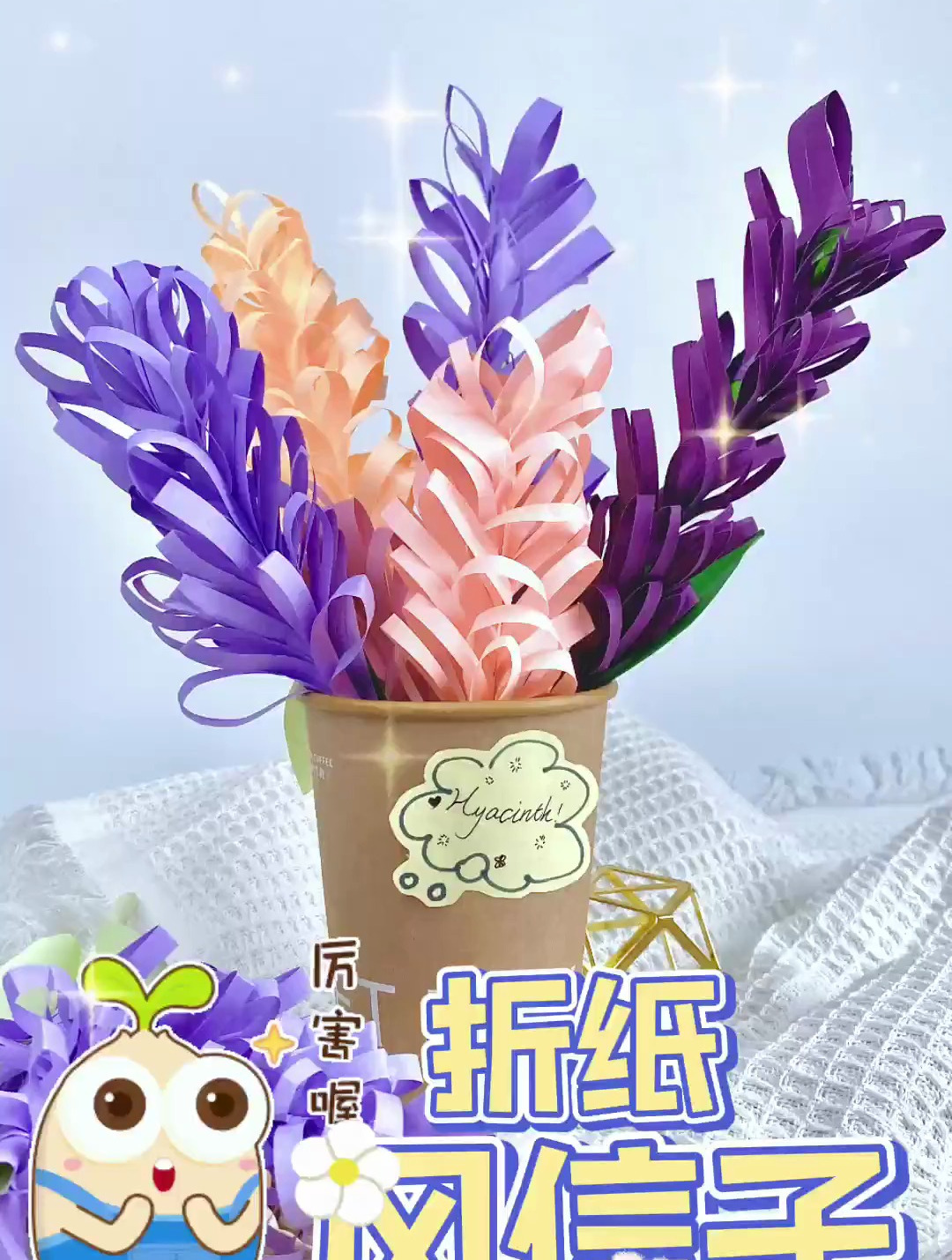 简单又易做的折纸风信子,你也来做一个吧!