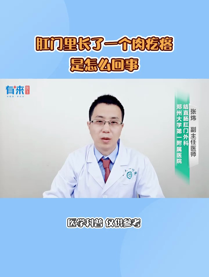肛门里长了一个肉疙瘩是怎么回事