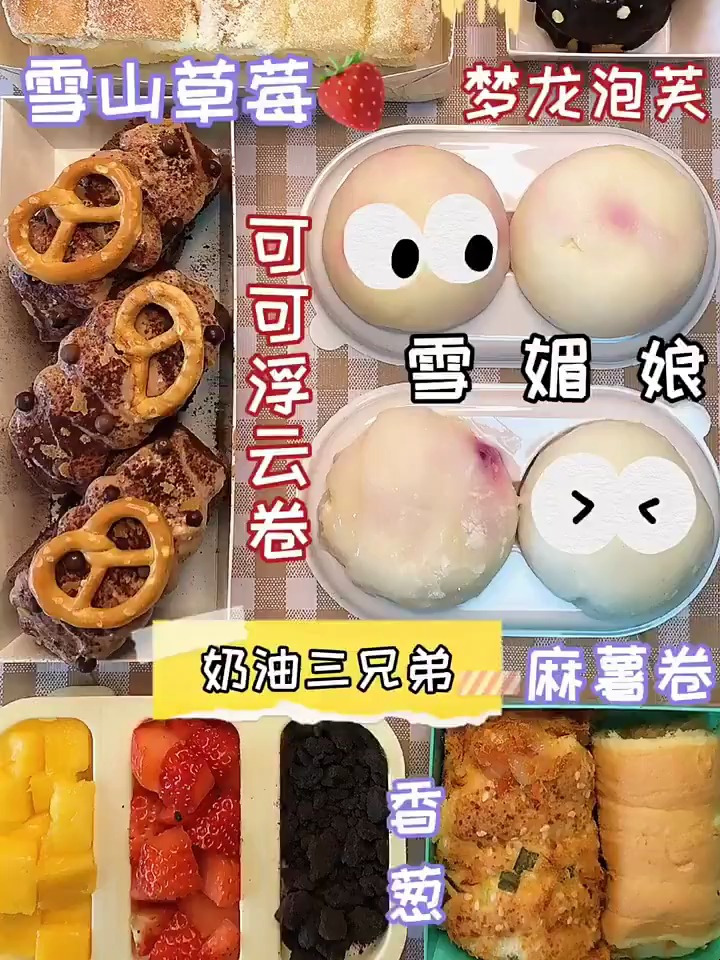 奶油甜品香葱麻薯卷梦龙泡芙蛋糕卷雪媚娘奶油三兄弟