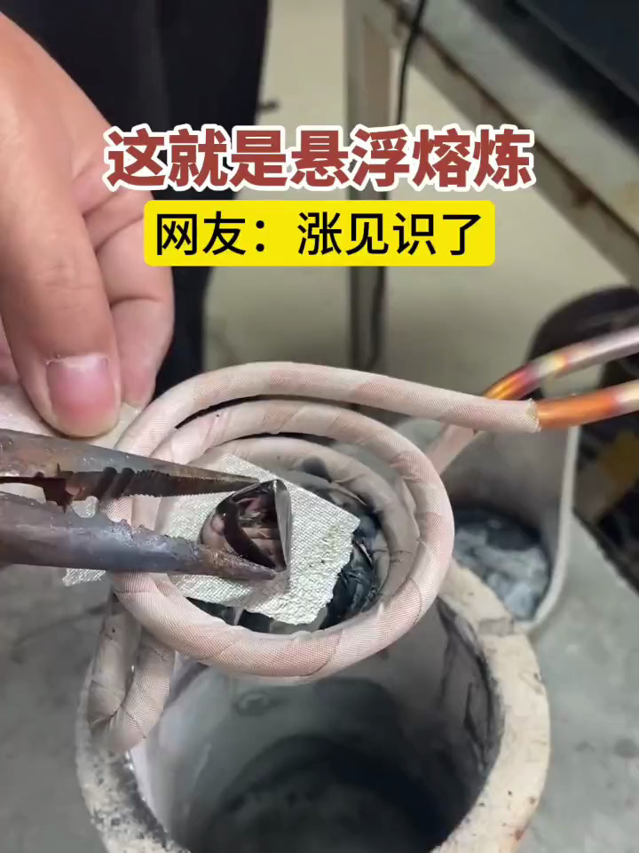磁悬浮熔炼,高频电炉,实验室熔炼炉,高频感应加热