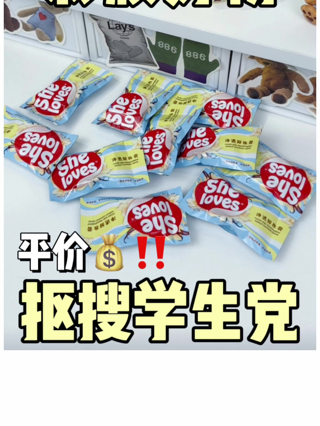 平价彩妆好物 多芬冰淇淋磨砂膏+希乐丝卸妆膏