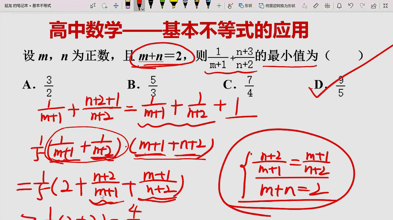 [图]高中数学 基本不等式应用求最值 先变形 再用1的代换 想到了吗