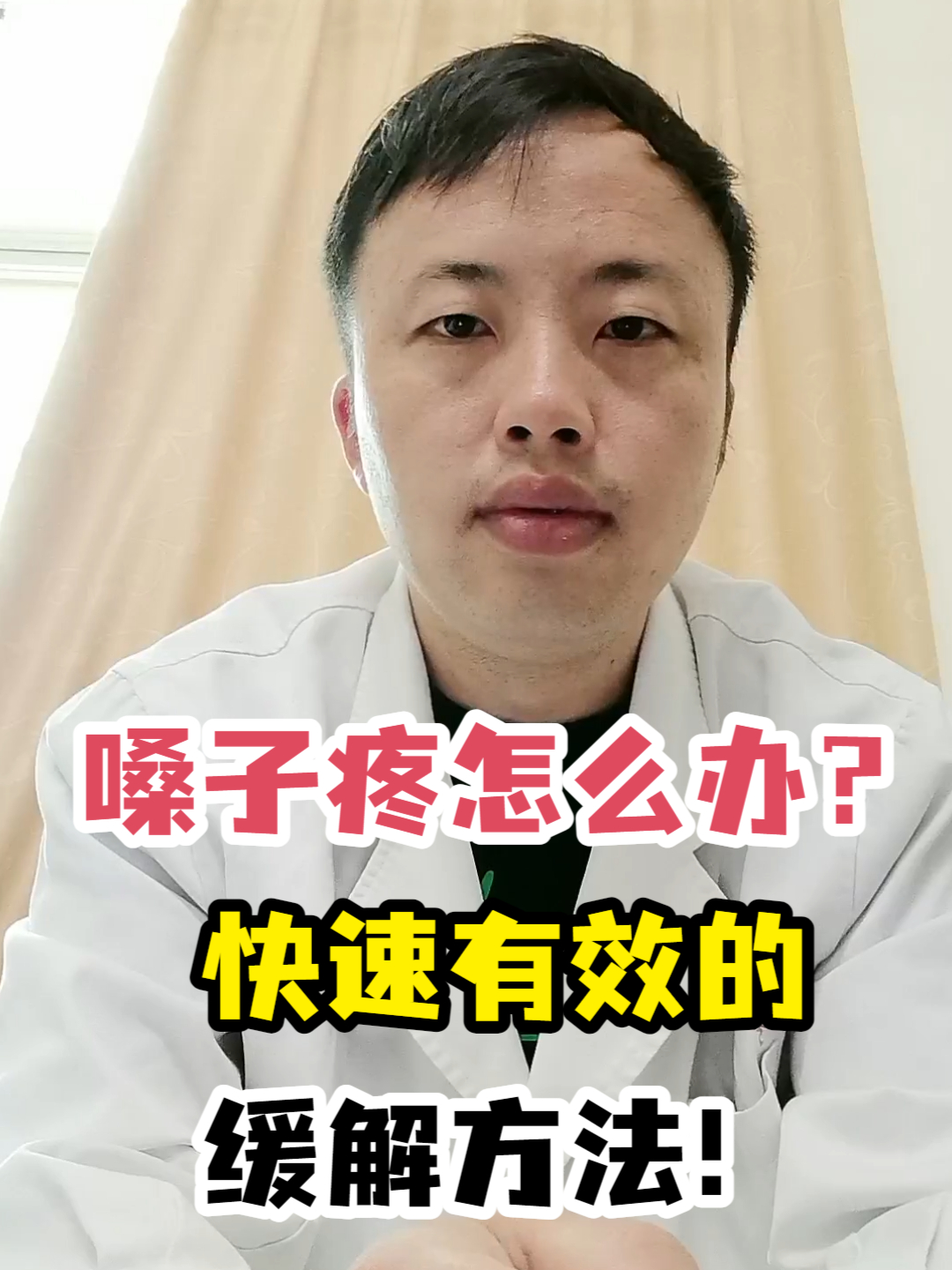 嗓子疼怎么办?快速有效的缓解方法!