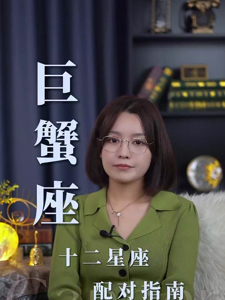 十二星座配对指南之巨蟹座