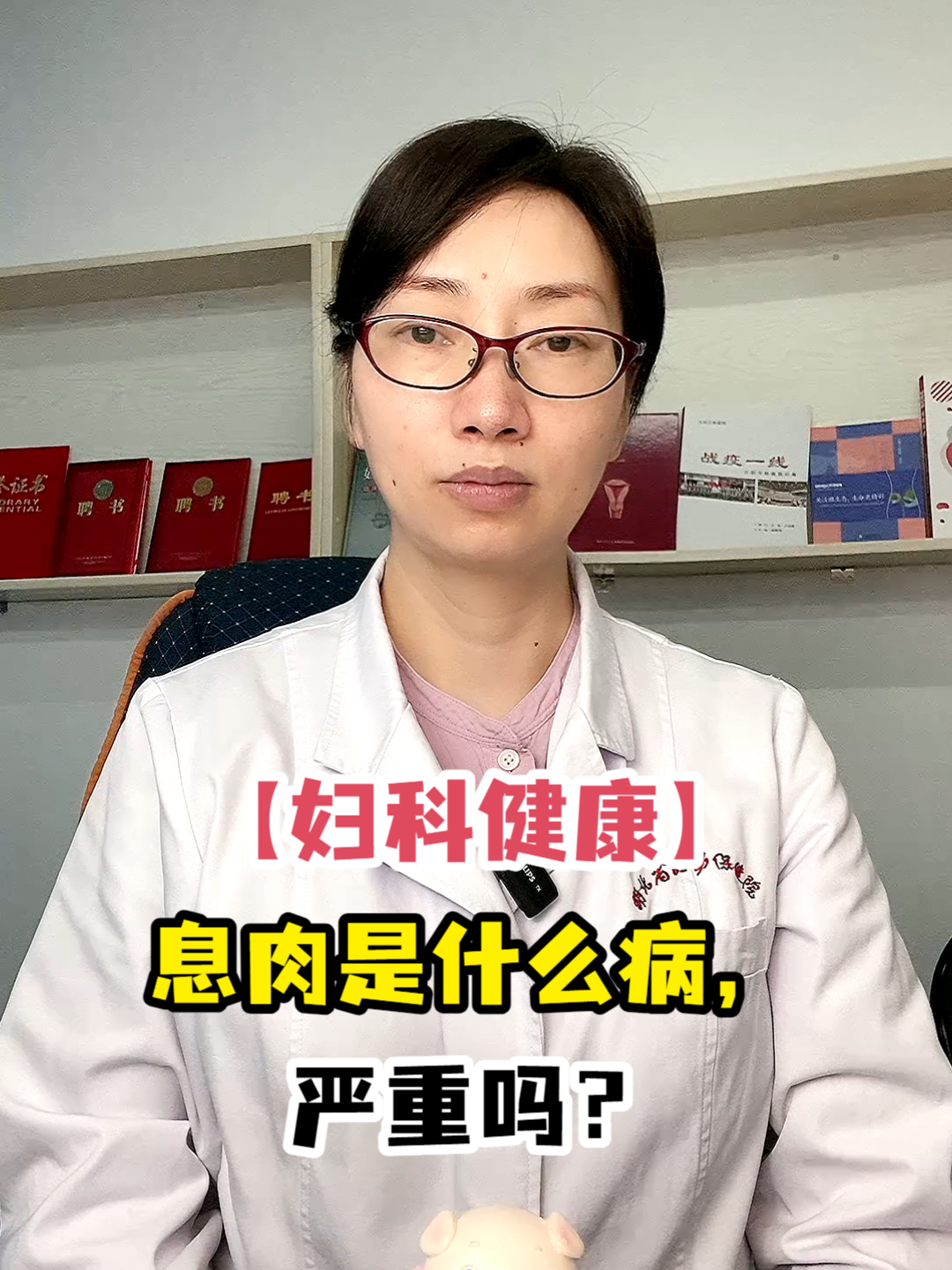「妇科健康」息肉是什么病,严重吗?