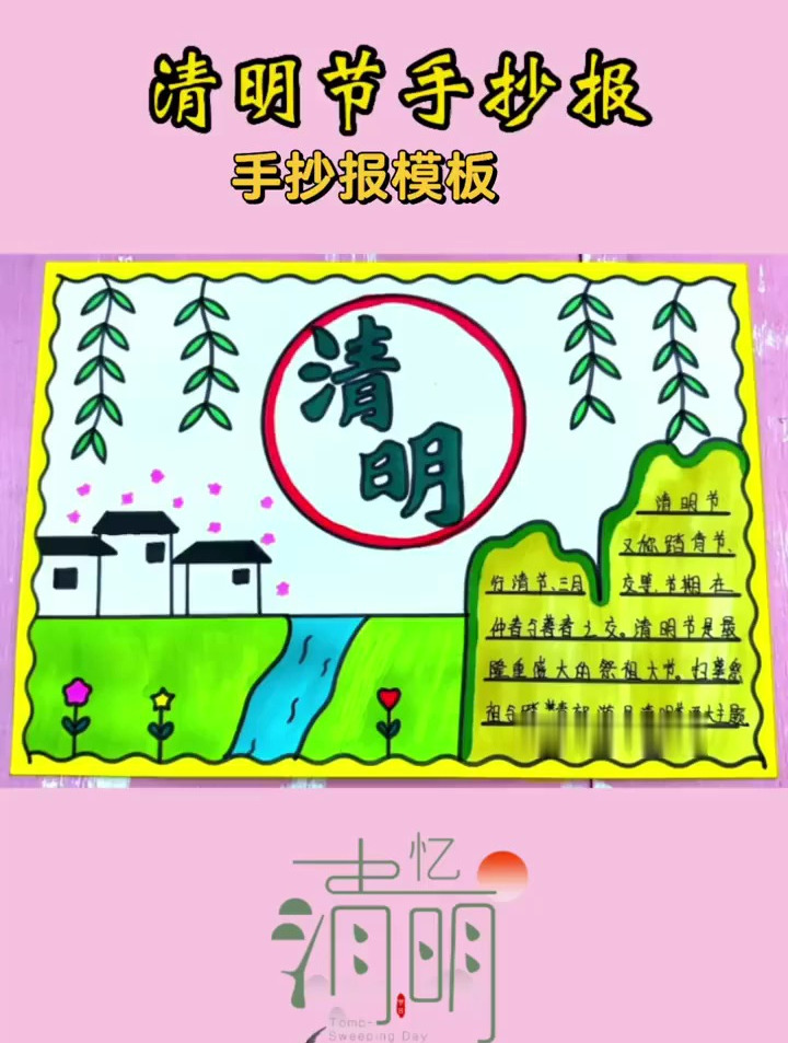 清明节手抄报模板