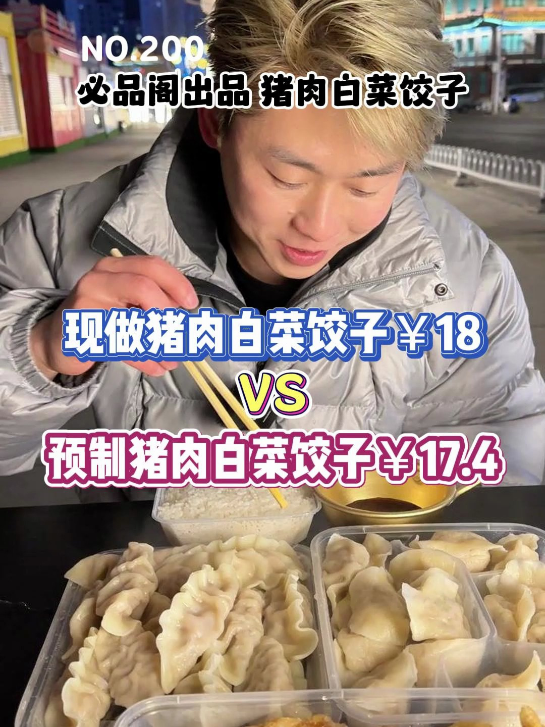 你们要的预制必品阁猪肉白菜饺子来了!