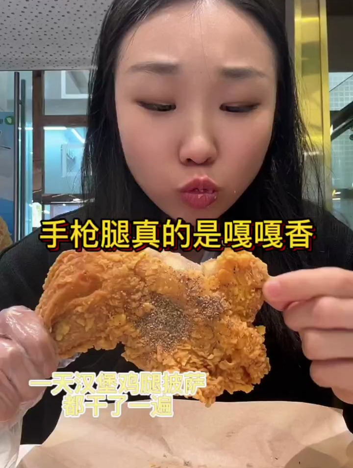 吃了汉堡披萨大鸡腿,因为想吃啦