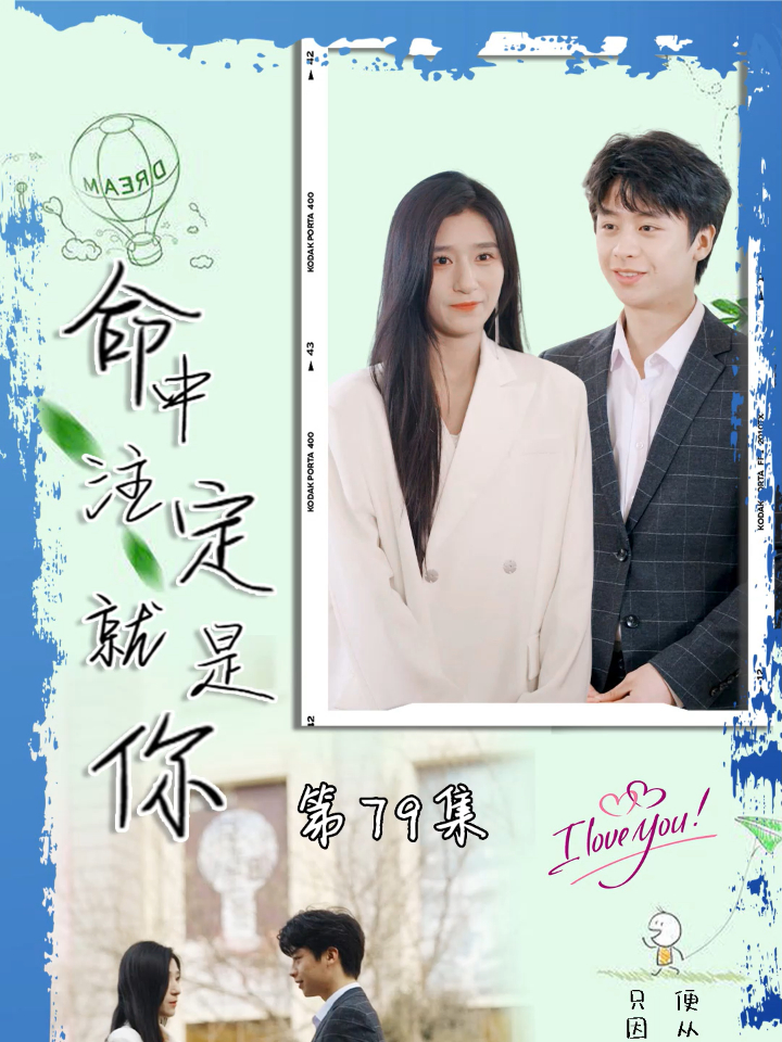 命中注定就是你:卖鱼穷小伙被美女总裁看上一年一百万当老公 79