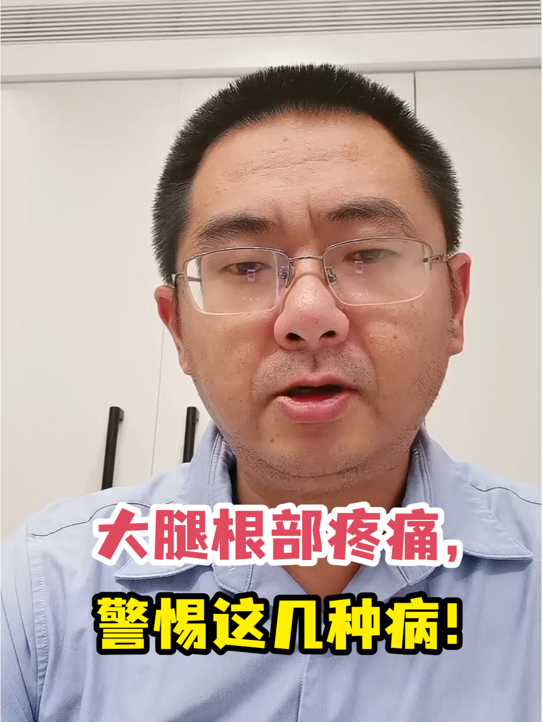 大腿根部疼痛,警惕这几种病!