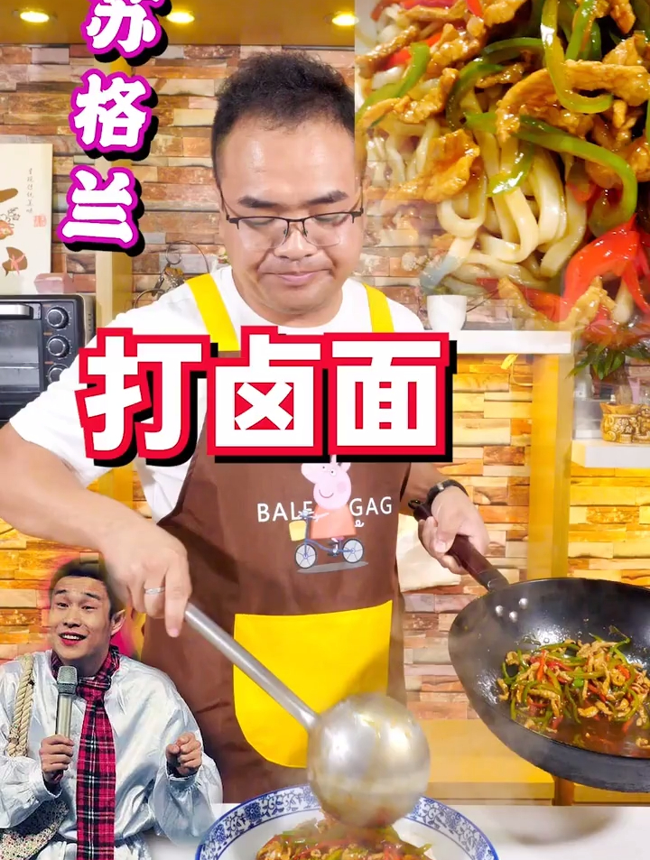 苏格兰打卤面大家喜欢吃吗