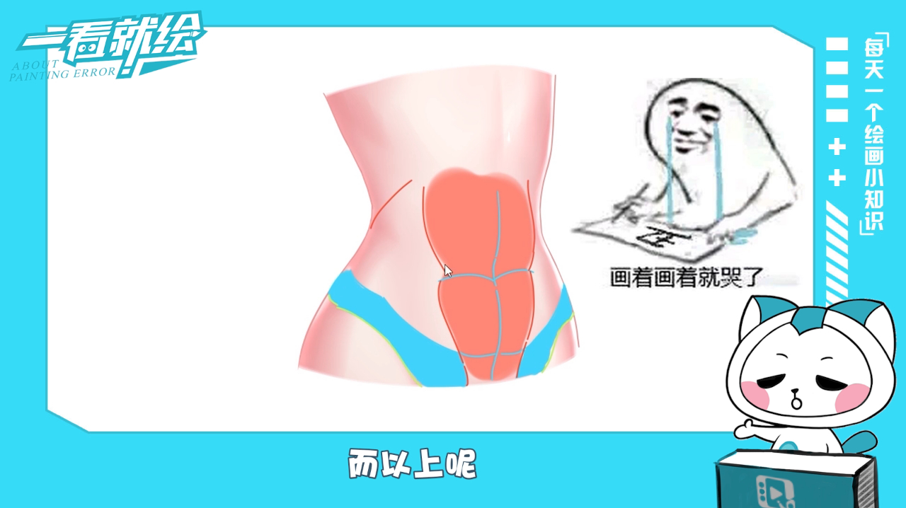 「绘画教程」动漫女生腹部如何画?女生腹部绘画技巧讲解