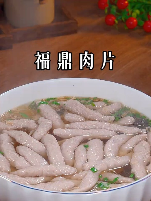 福鼎肉片是什么地方的特色美食你知道吗,我就把方法分享给大家