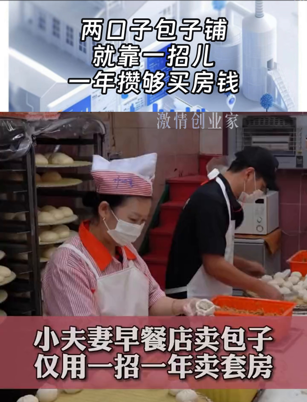 两口子包子铺,就靠一招儿,一年攒够买房钱