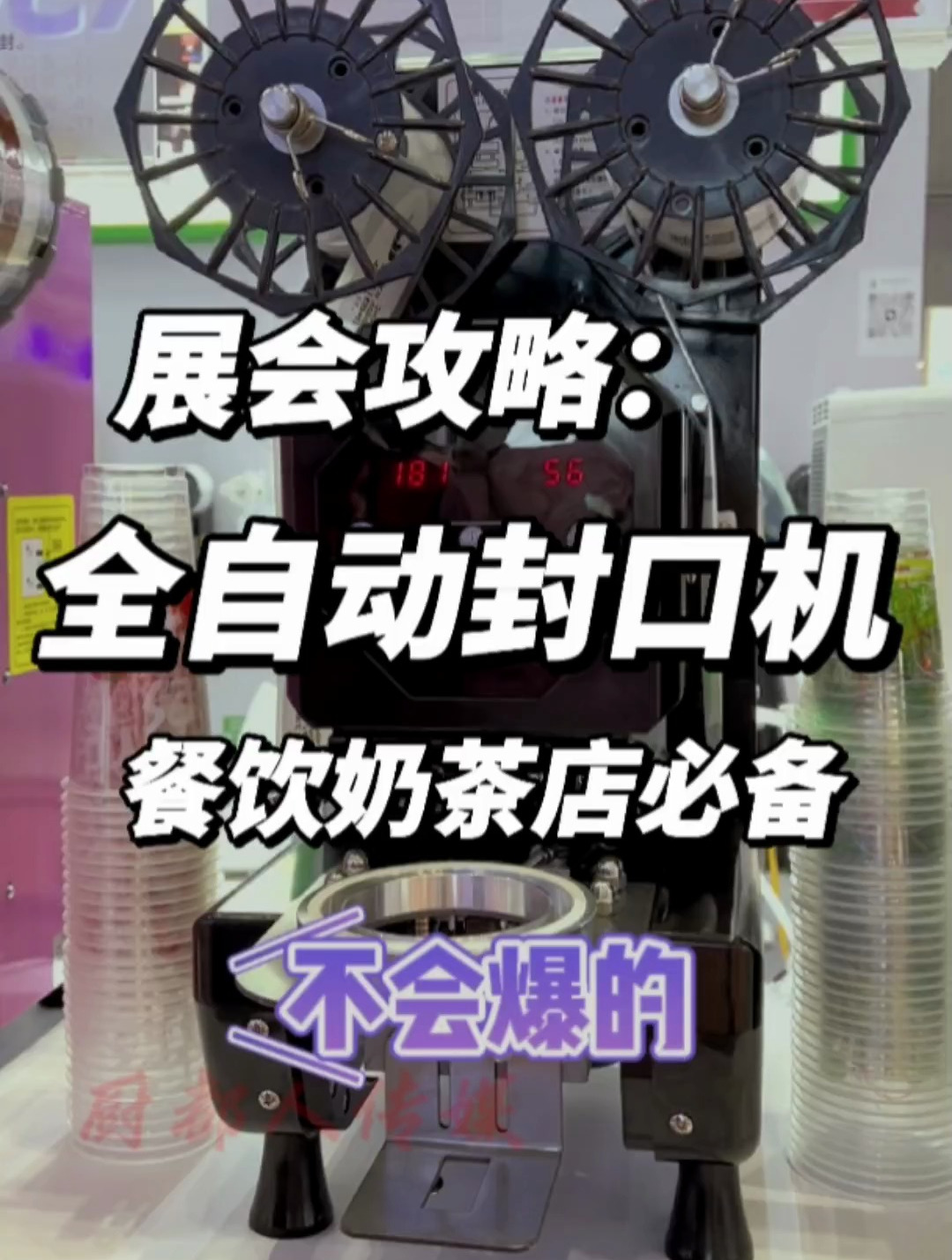 可以直接放热饮且不会爆的自动封口机,餐饮奶茶店必备
