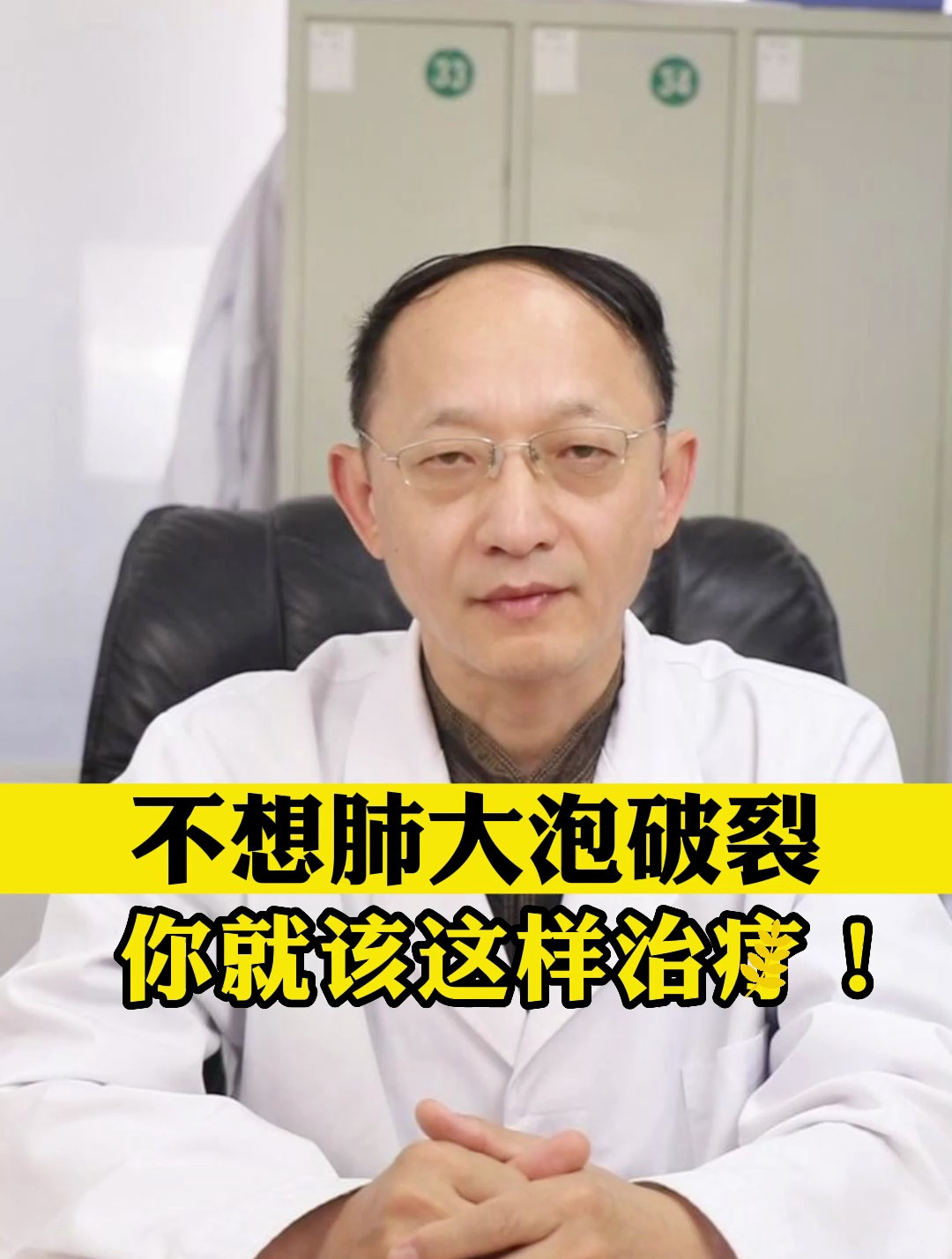 不想肺大泡破裂,你就该这样治疗!