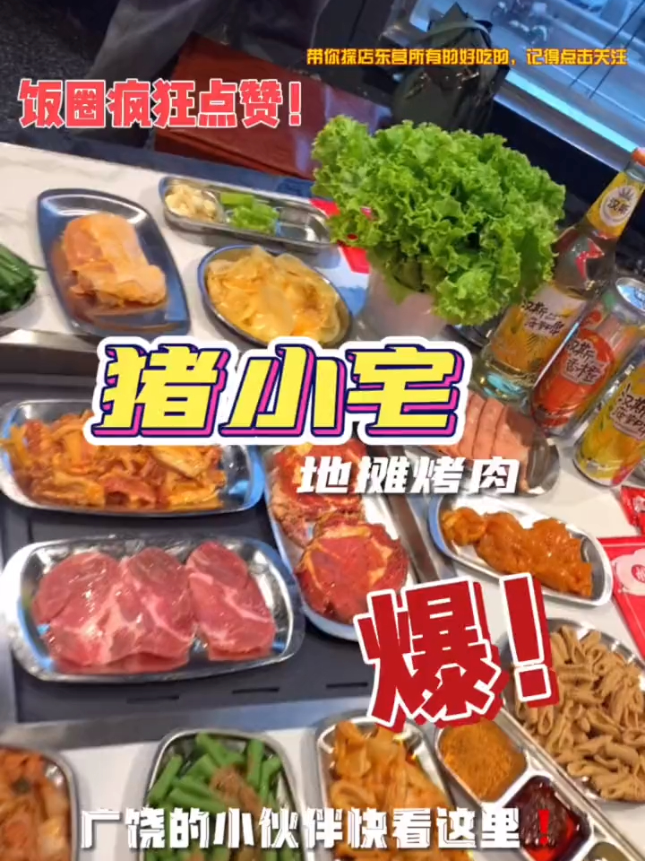 广饶的伙伴们猪小宅地摊烤肉,平均一人20多