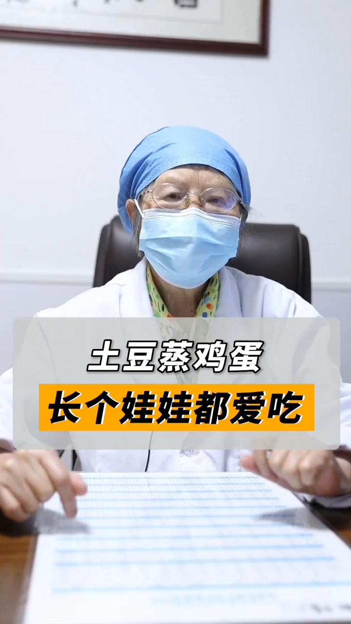 长高彭奶奶:孩子挑食怎么办?土豆蒸鸡蛋,长个娃娃都爱吃