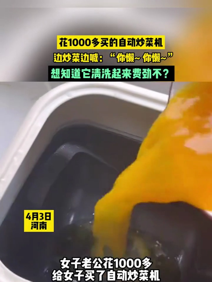 女子分享老公花1000多买的炒菜机,大家觉得是智商税吗?