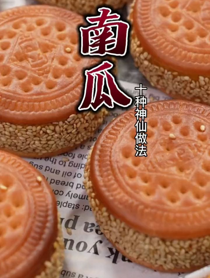 南瓜的十种神仙做法