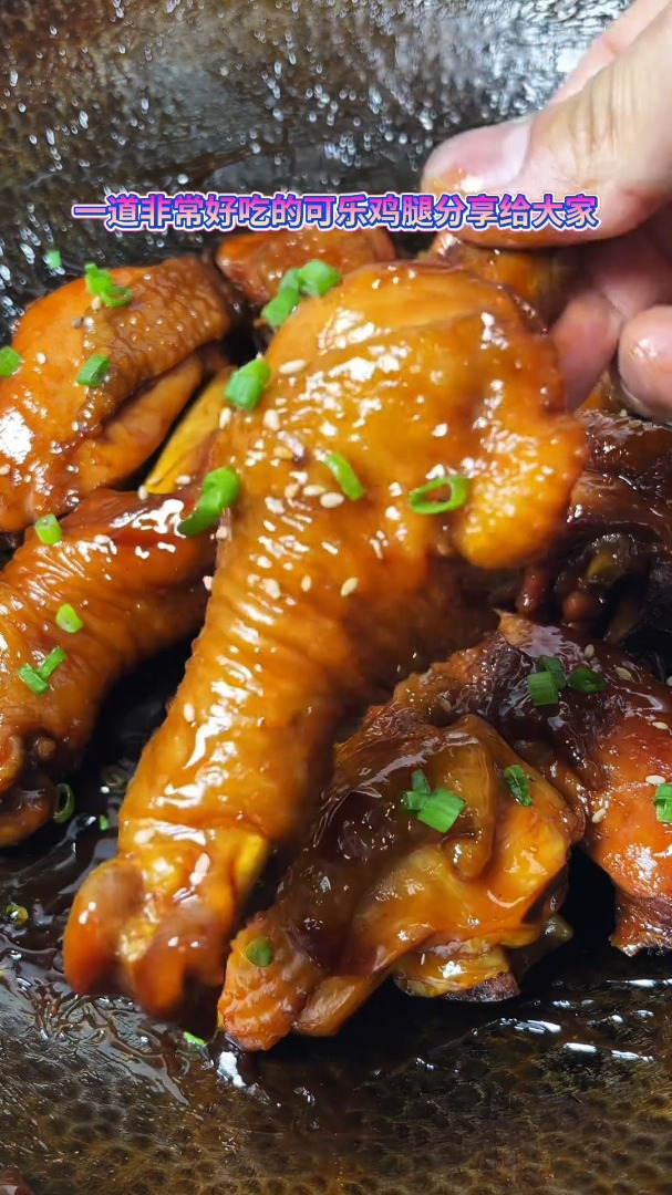 可乐鸡腿 家常菜