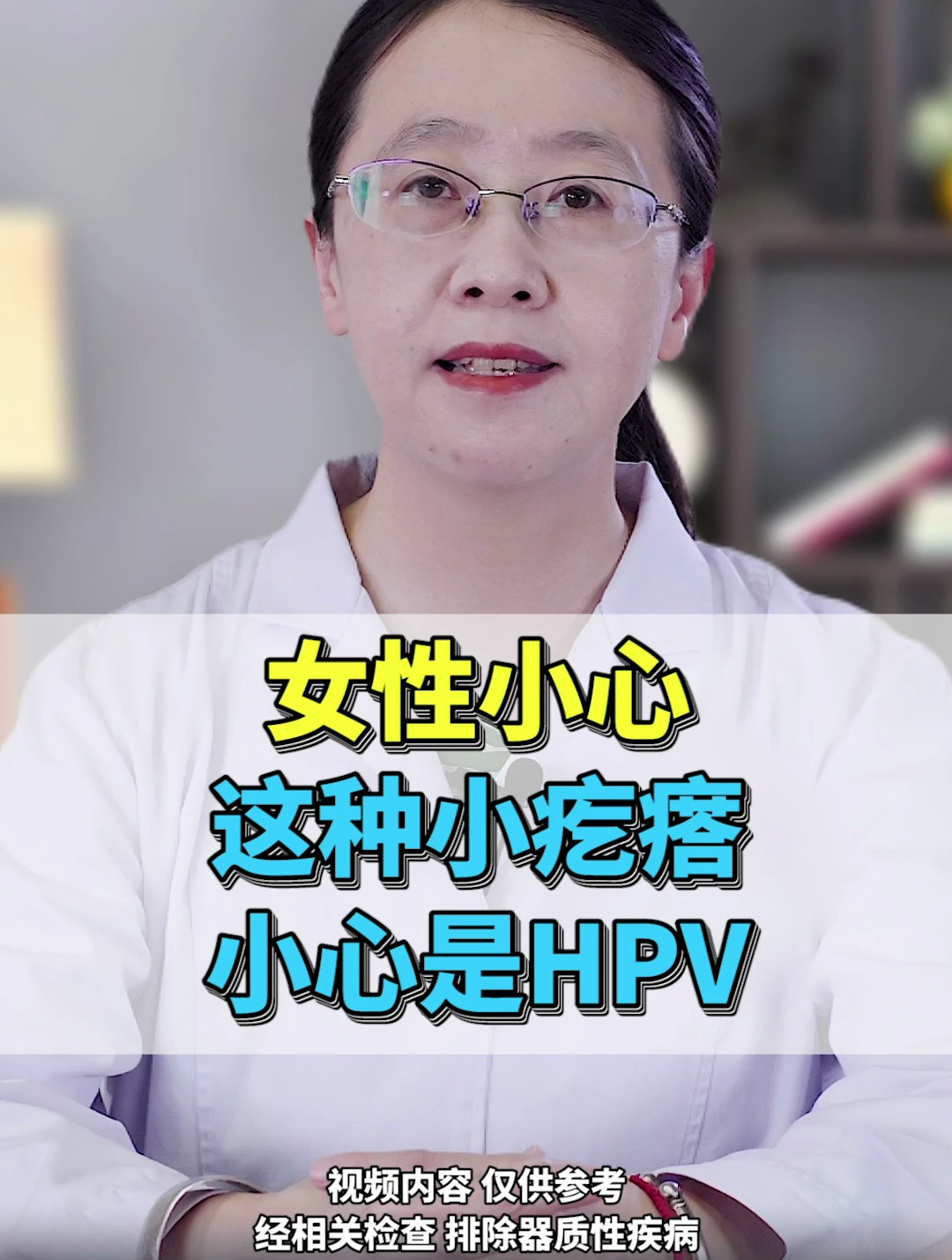 女性小心这种小疙瘩,小心是hpv