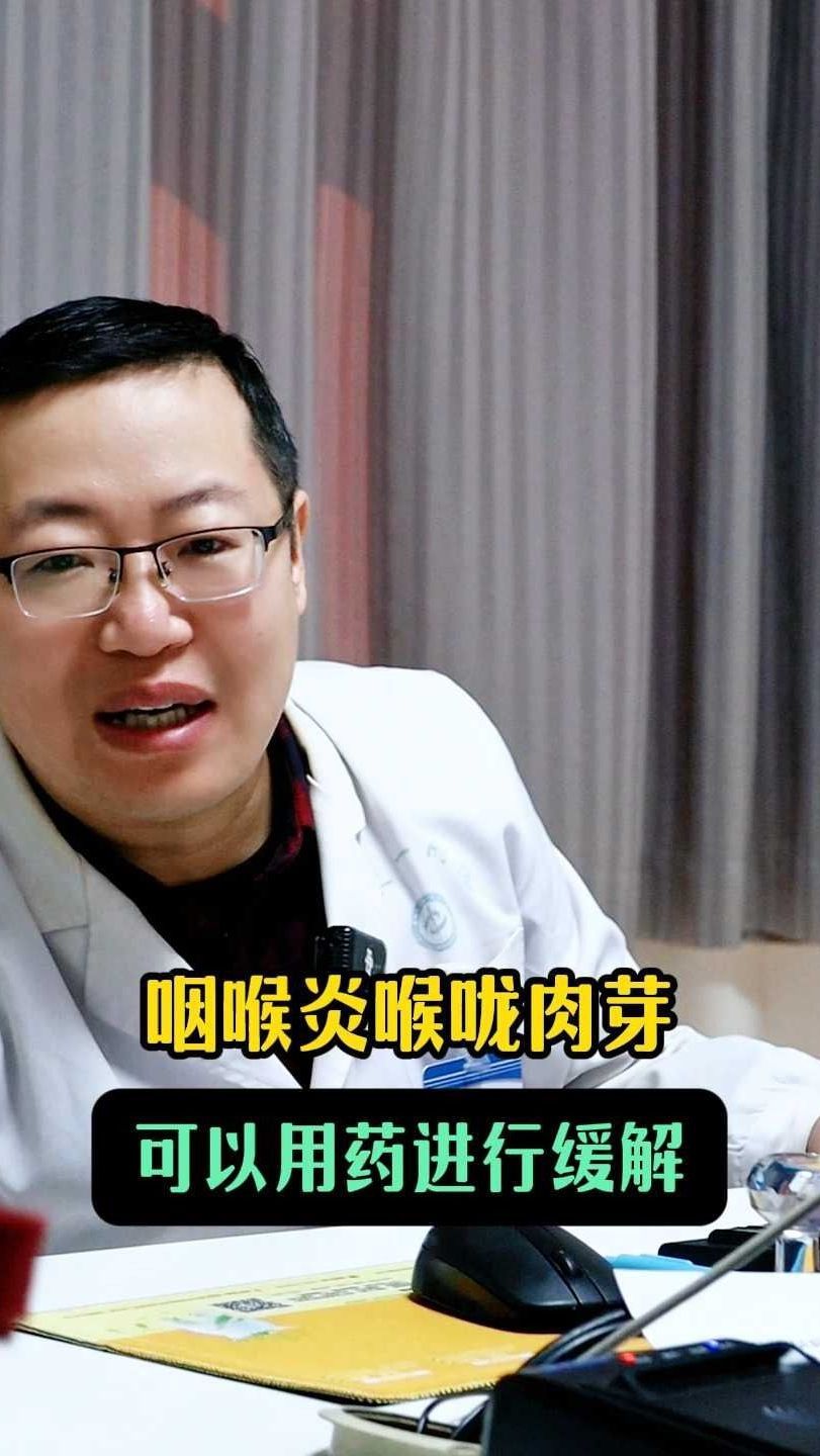 咽喉炎喉咙肉芽,可以用药进行缓解