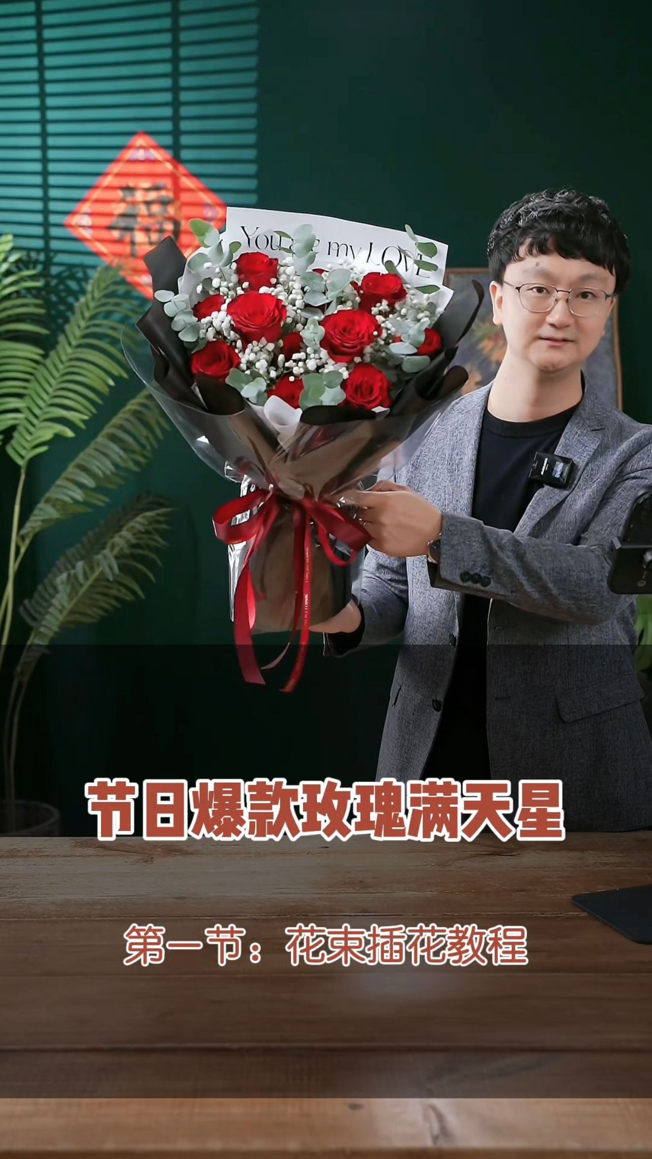 情人节爆款玫瑰满天星花束教学(一)
